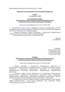 Зарегистрировано в Минюсте России 20 августа 2013 г. N 29444 ПРИКАЗ