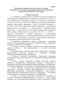 Аттестационные комиссии - Российский Государственный