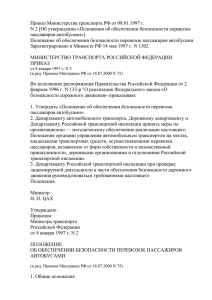 Приказ Министерства транспорта РФ от 08.01.1997 г. N 2