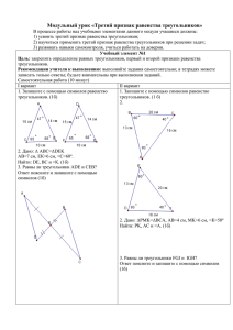 Модульный урок «Третий признак равенства треугольников»