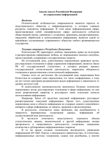 Федеральный закон РФ «О доступе к информации о