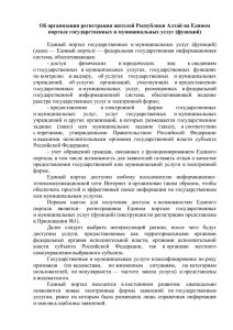 Об организации регистрации жителей Республики Алтай на