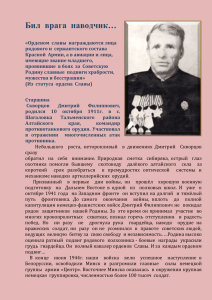 Герой ордена Славы- Скворцов Дмитрий Филиппович