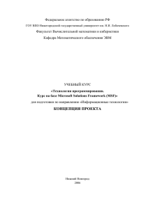 Федеральное агентство по образованию РФ Факультет Вычислительной математики и кибернетики