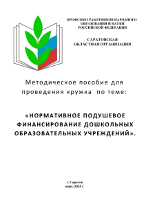 docx - Саратовская областная организация Профсоюза