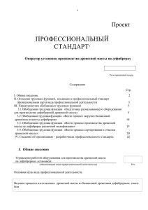 Проект - Российский союз промышленников и предпринимателей