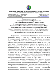 Департамент природных ресурсов и несырьевого сектора экономики