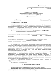 Приложение №1 к приказу Генерального секретаря Правительства