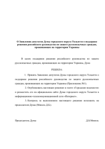 Решение Думы городского округа Тольятти от 05.03.2014 №214