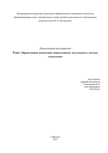 Нравственное воспитание дошкольников: актуальность, методы