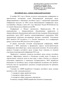 Достойный труд - Республиканской организации Башкортостана