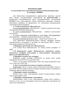 рекомендации - Белорусский республиканский фонд