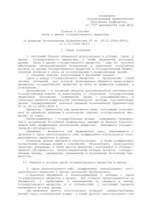 Утверждено постановлением Правительства Республики Таджикистан от &#34;31&#34; декабря2004 года №515
