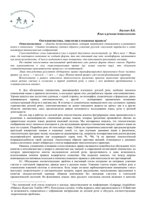 Касевич В.Б. Онтолингвистика, типология и языковые правила