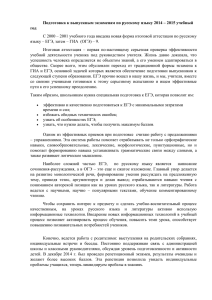 План подготовки к ЕГЭ по русскому языку