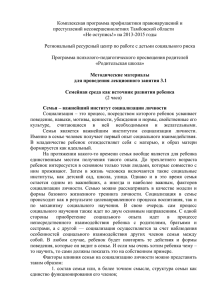 Комплексная программа профилактики правонарушений и преступлений несовершеннолетних Тамбовской области