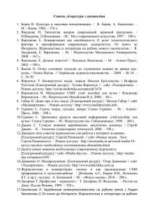Список літератури з дисципліни  М. : Наука, 1986. – 276 с.