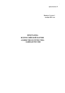 Программа Всероссийской политической партии «ЕДИНАЯ