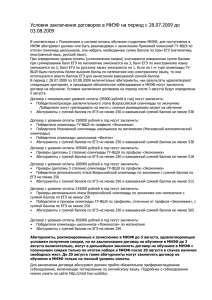 Условия заключения договоров в МИЭФ на период с 03