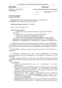 Протокол №01-УС-10/11 от 20.08.2010 г.