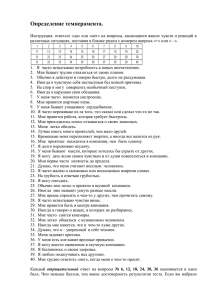 Определение темперамента - Melnikova.21417s02.edusite.ru