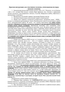 Краткая инструкция для участников экзамена по русскому языку