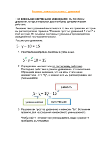 Решение сложных (составных) уравнений - school
