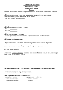 Олимпиадные задания по русскому языку в начальной школе 3 класс