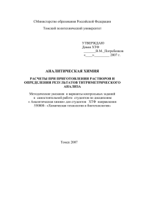 Вариант №26 - Томский политехнический университет