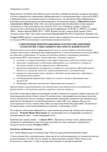 письмо-приглашение - Российская коммуникативная ассоциация