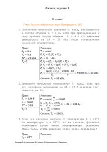 решение 11.1 - Гимназия №1 имени К.Калиновского г.Свислочь