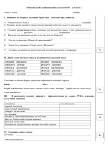 Pārbaudes darbs krievu valodā 10.klasē 8.12.2014