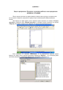 Запуск программы. Основные элементы рабочего окна программы КОМПАС-ГРАФИК.
