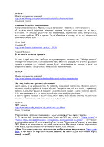 Мониторинг СМИ по вопросам науки и образования с 23.03. по