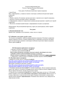 Сельскохозяйственный труд Учитель Горячева Надежда Николаевна 7 класс