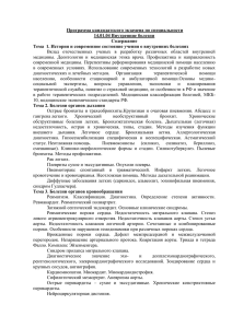 Программа кандидатского экзамена по специальности 14.01.04