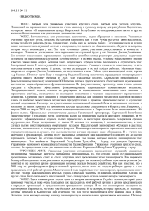 Стенограмма Парламентского слушания от 14.09.2011 г.