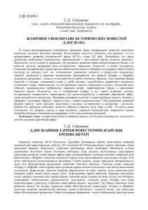 УДК 82(091) С.Д.  Сейденова