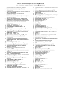 Список препаратов к экзамену по морфологии