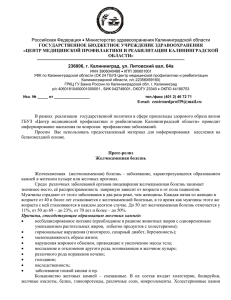 Российская Федерация Министерство здравоохранения Калининградской области 