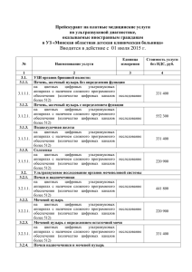Ультразвуковая диагностика - Минская областная детская