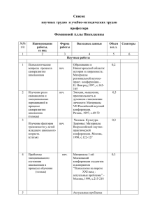 Список публикаций профессора А.Н. Фоминовой