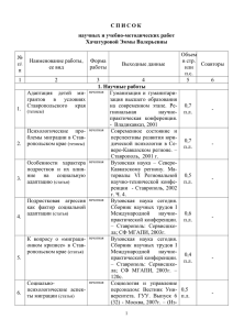Список научных трудов Э.В. Хачатуровой doc, 94.5 Кб