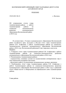 - Официальный сайт администрации Волчихинского