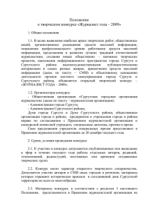 Союз журналистов России - Администрация города Сургута
