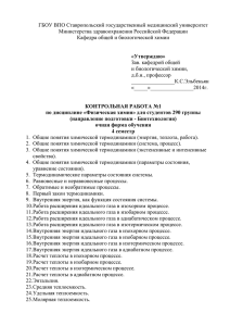 Утверждаю - Ставропольский государственный медицинский