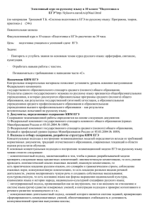 Подготовка к ЕГЭ (Русский язык) 10 класс
