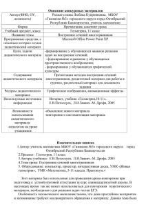 Конспект урока Построение сечений Рахматуллина Л.К.