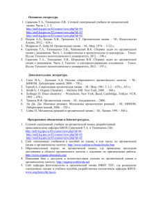 Список литературы по органической химииx
