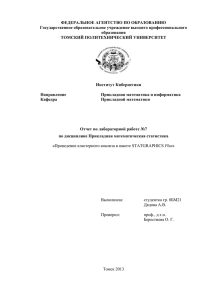 отчет7 кластерныйx - Томский политехнический университет